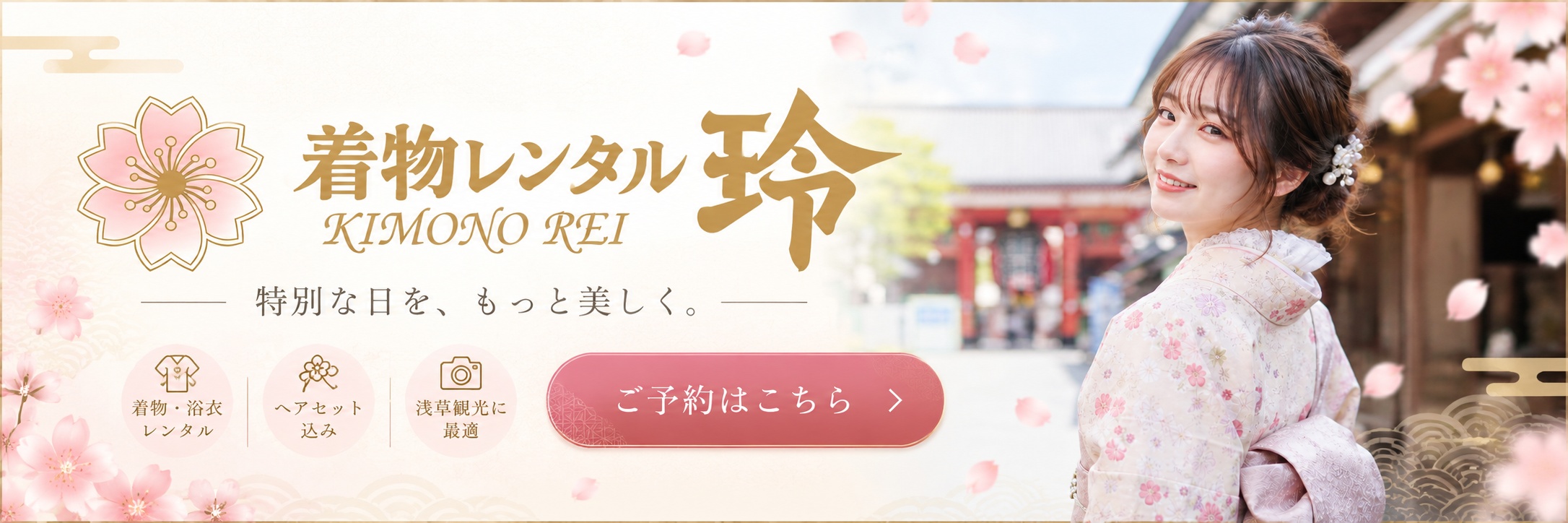 着物レンタル玲 KIMONO REI